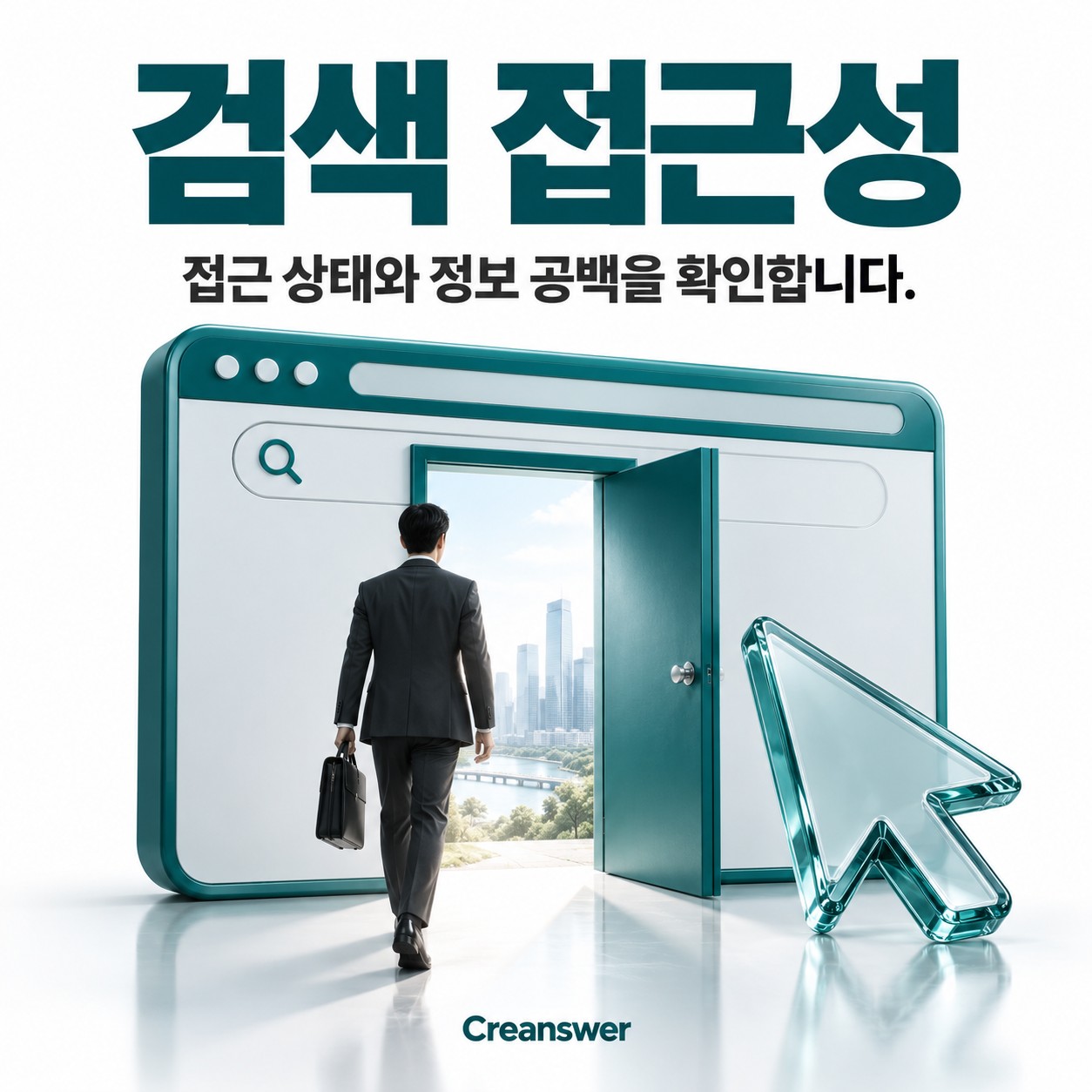 검색 접근성